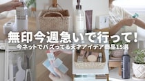 「バズりすぎて売切れ続出！」【無印良品】SNSで話題の神商品を紹介！収納・家事・美容グッズ＜2025最新＞