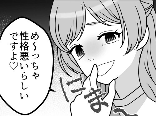 「自分よりかわいい子は絶対に合コンに呼ばないくせに！」高収入イケメンGETのために合コンを開きまくるボス女子。引き立て役がモテてしまうと⇒「この子は性格悪いよw」貶める発言をしてきて・・・