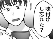 「新婚生活でいちばんの楽しみは、君の手料理が食べられることだ！」実家暮らしカップルが結婚。人生ではじめて手料理を夫に振舞うと⇒「なにこれ！味付けし忘れただろ！」渾身の料理をけなされて・・・