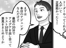 「俺がリーダーやります！」グループディスカッションで頼もしい学生登場！と最初は思っていたのに⇒「お前らのアイデアは全部ダメ」「俺の意見が正しい」就活クラッシャーなことが判明して・・