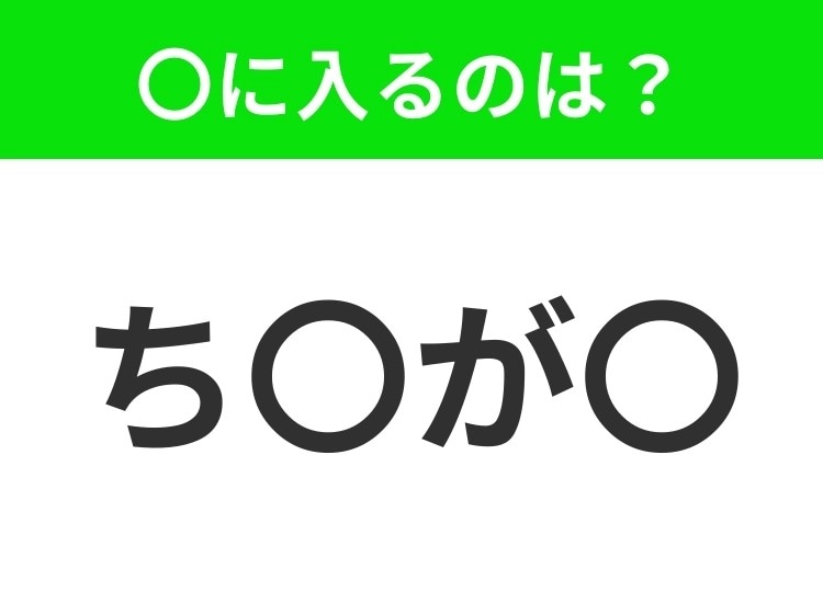 【穴埋めクイズ】この問題…わかる人いる?空白に入る文字は?