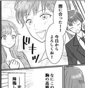 配属早々に【恋愛の神】が降臨！ところが「え？もしかして不倫？」給湯室で上司と部下がヒソヒソ話をしていて…