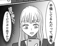 「単身赴任ですれ違いなんて絶対不倫してるよ」最近冷たくなった夫。友人のアドバイスを聞いて探りを入れると⇒「は！？アンタがそれ食べるなんておかしい！」とあるデザートで“不倫”を見抜いて・・・