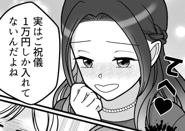 「ドレス代に美容院に…結婚式の参列ってお金かかってうんざり!」二次会で愚痴ばかりの友達。酔い過ぎて色々ぶっちゃけてしまい⇒「実はご祝儀1万円しか入れてないw」非常識すぎる告白まで・・・