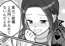 「ドレス代に美容院に…結婚式の参列ってお金かかってうんざり！」二次会で愚痴ばかりの友達。酔い過ぎて色々ぶっちゃけてしまい⇒「実はご祝儀1万円しか入れてないw」非常識すぎる告白まで・・・