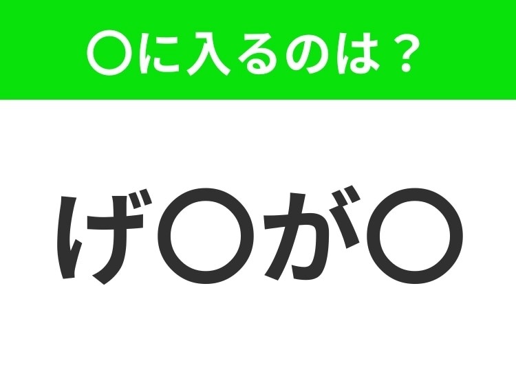 【穴埋めクイズ】この問題…わかる人いる?空白に入る文字は?