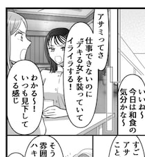 「背中ハミ肉してるよ？」「ピタピタの服似合ってない！」ずけずけとものを言う中堅社員が先輩にも噛みついて…上司だけが彼女を贔屓するワケ