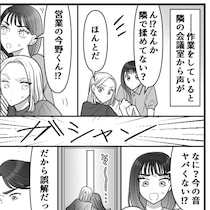 「また嘘ついて！」「誤解だって」社内で二股恋愛が発覚！部署間の戦いに発展して…