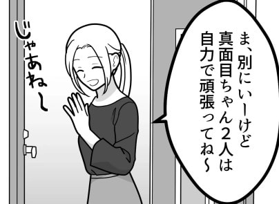 「レポートなんてAIに丸投げで楽勝」「アンタ達みたいなバカ真面目は非効率すぎw」ルール違反をする友達にディスられてモヤモヤしていると⇒なんと彼女に人生最大の悲劇が訪れることに・・・
