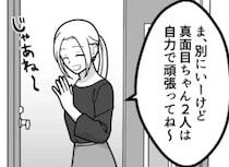 「レポートなんてAIに丸投げで楽勝」「アンタ達みたいなバカ真面目は非効率すぎw」ルール違反をする友達にディスられてモヤモヤしていると⇒なんと彼女に人生最大の悲劇が訪れることに・・・