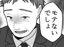 「お前モテないだろw」仕事一筋のバリキャリ女子が“セクハラ上司”にバカにされる！？