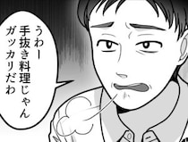 「手抜き料理出してんじゃねえよ！味噌汁くらいまともに作れ！」妻の手料理をけなす夫！だしをとっていないだけでグチグチ言われて・・・