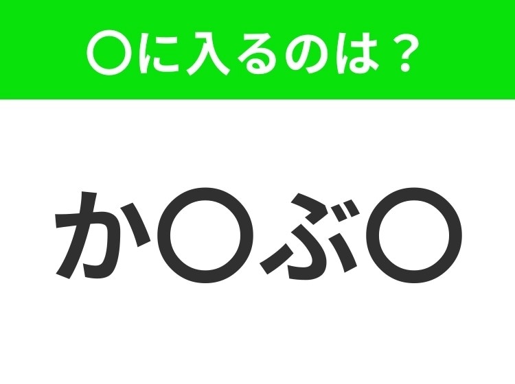 【穴埋めクイズ】すぐに分かったらお見事!空白に入る文字は?