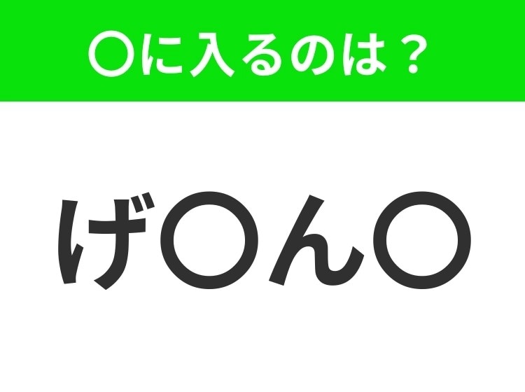 【穴埋めクイズ】難易度は低いんですが…空白に入る文字は?