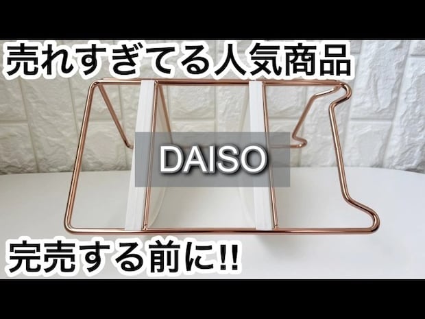 便利すぎて完売寸前！」【ダイソー】【スリーピー】SNSでバズり中の人気商品紹介
