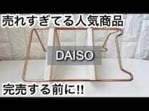便利すぎて完売寸前！」【ダイソー】【スリーピー】SNSでバズり中の人気商品紹介