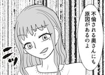 「大学の同級生の彼氏はまさかの既婚者だった…」不倫をやめるように諭したら逆ギレされてしまい⇒「不倫される原因は奥さんにもある！」愛が暴走した結果、不倫相手のオフィスに押しかけて・・・