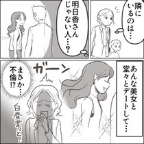 「今日も眉毛描くの忘れちゃったぁ～」育児にドタバタで毎日すっぴん登園のママ友。しかし、彼女の旦那さんは実は不倫していた！？⇒“爆美女の愛人”が保育園にやってきて大修羅場かと思いきや・・・