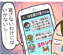 【闇】保育園でPTAに…「あの人は何の仕事？」「こんな夜中に」役員ママたちのLINE攻撃で仰天展開！
