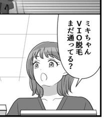 【VIO脱毛したら仰天】銭湯で絡まれたおばさんから“毛”について指摘を受けるハメに！？