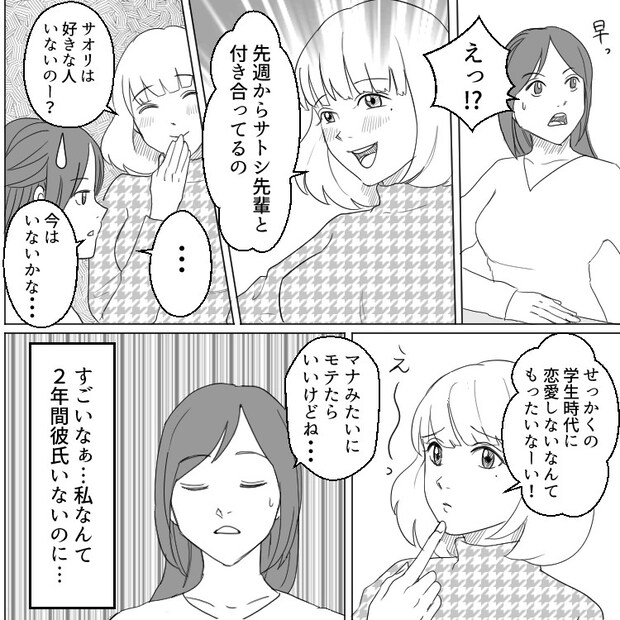「略奪サイコー！学生時代はたくさん恋愛しなきゃw」人の彼氏を奪うことを楽しむ友達…次の狙いはまさかの私の好きな人！？⇒「この人イケメンだね♡」いきなりバイト先に突撃してきて・・・