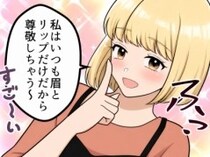 「アンタって化粧濃くてすごいよねw私はいつも眉とリップだけなの～」“すっぴん美人自慢”をしてくる友達の反感を買ってしまい…⇒「ブスが調子に乗るな」ひどい嫌がらせをされることに・・・