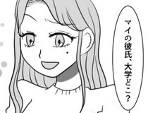 「アンタの彼氏、大学どこ？どうせショボい学歴でしょw」高学歴彼氏を自慢したくてたまらない友達の“最悪の嫌がらせ”⇒「あなたが高卒彼氏さんねw」彼氏の前で堂々とマウント発言をしてきて・・・
