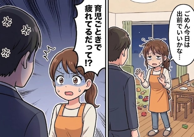 「息子の看病と家事でもう疲労困憊!」発熱した息子の世話&家事で気力ゼロ!夫に夕食は出前にしようと提案するが⇒「育児ごときで疲れてるだって!?」モラ発言をぶつけられて・・・