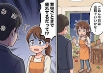 「息子の看病と家事でもう疲労困憊！」発熱した息子の世話＆家事で気力ゼロ！夫に夕食は出前にしようと提案するが⇒「育児ごときで疲れてるだって！？」モラ発言をぶつけられて・・・