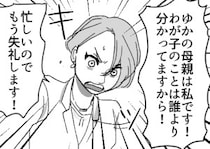 「お子さんと向き合った方が…」⇒「何様のつもり！？母親の私に口出ししないで！」ママ友に助言をしたら逆ギレ！しかし親子関係は悪化していき「え！？娘さんが中年男性と…」危ない展開に・・・