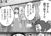 「子どもが騒ぐのは元気な証拠よ～」絶対に叱らない迷惑ママ友！子どもをしつけるように注意するが⇒「〇〇ちゃんママに怒られるからやめようねw」適当な𠮟り方で済まされてしまい・・・