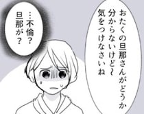 「なんで毎日我が家を見に来るの…？」頻繁に家の前にやって来る謎の女性。不審に思っていると⇒「この家の夫は不倫している！」「最低男！」ある日“夫”に関する手紙がポストに入れられていて・・・