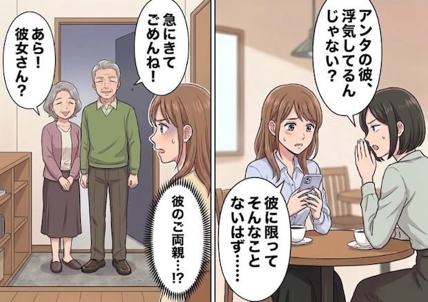 「なかなか会えなくてごめんね。父親が腰を痛めちゃってさ」実家に頻繁に行くようになった彼氏…久しぶりにおうちデートをすると⇒「あれ、彼女さん？」いきなり“元気な姿で”彼の両親がやってきて・・・