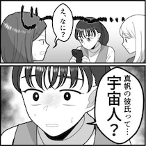 「私の彼氏は国宝級イケメンなの♡」恋人ができた直後からマウント連発！？デート写真を見せつけてくる友達⇒なんと写っていた彼氏は“不気味すぎる姿”をしていて・・・