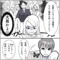 「旦那のリアル大奥不倫がキモすぎ！」頻繁に出張へ行く夫のことを調べてみたら…2週間で5人との関係が発覚⇒「成敗してやる」覚悟を決めた妻が現場へ乗り込むが・・・