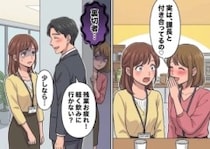 「実は課長と付き合ってるの♡」社内恋愛カップルが喧嘩して仕事が進まず…代わりに大量のタスクを押し付けられた！？残業後、課長に飲みに誘われるが⇒「裏切者」その様子を彼女に見られていて・・・