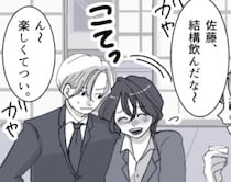 「彼と私はいつもエレベーターでキスしてたの」元カノからの宣戦布告！社内恋愛でドロドロの三角関係に…さらに部内の飲み会で⇒「え、お持ち帰り！？」彼女放置で彼氏が元カノと消えてしまって・・・