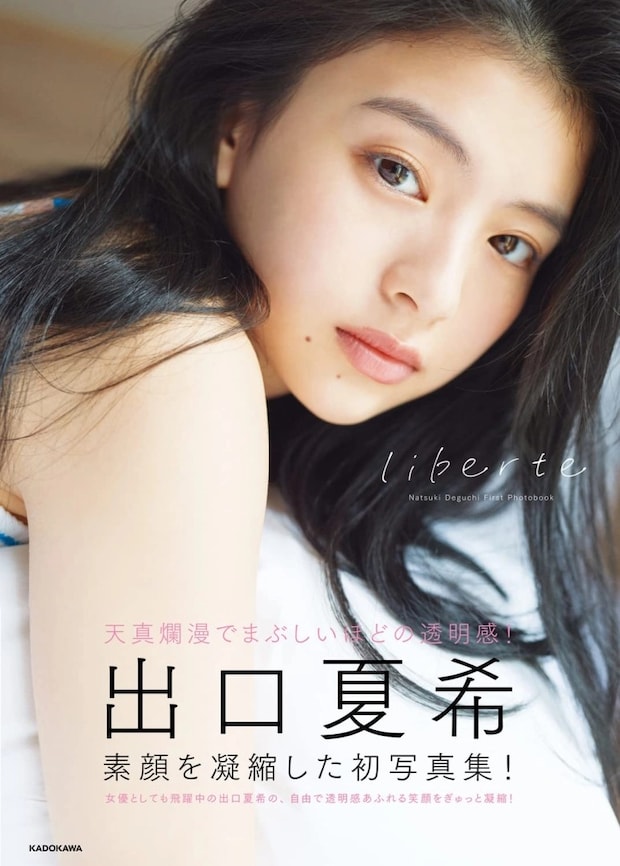 出口夏希さんのいろんなハートに胸キュン必至!「でぐたん楽しそうで可愛い」「素で楽しんでるのがめっちゃ伝わってくる」