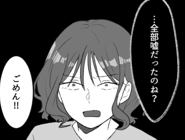 「親父が腰悪いから手伝いに行ってくる」実家に頻繁に帰るようになった彼氏⇒しかし彼の両親から「息子とはしばらく会ってない」と聞かされて・・・