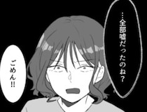「親父が腰悪いから手伝いに行ってくる」実家に頻繁に帰るようになった彼氏⇒しかし彼の両親から「息子とはしばらく会ってない」と聞かされて・・・