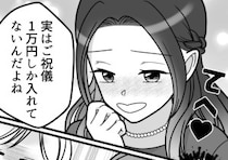 「ドレス代に美容院に…結婚式の参列ってお金かかってうんざり！」二次会で愚痴ばかりの友達。酔い過ぎて色々ぶっちゃけてしまい⇒「実はご祝儀1万円しか入れてないw」非常識すぎる告白まで・・・