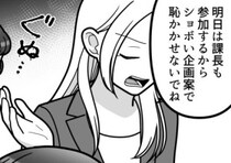 「アンタの資料ショボすぎて読む気にならないわ！」パワハラ気質の先輩に怒られる日々。ある日仕事を無理やり押し付けられたが⇒“完璧な企画案”で先輩に大恥をかかせることに・・・