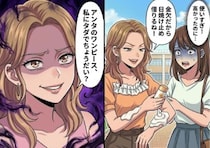 「金欠だから日焼け止め貸して☆」いつも人の物を借りては遠慮なく使う友人。ある日、服を褒めてきたかと思えば⇒「それ、私にタダでちょうだい？」図々しさがエスカレートして・・・