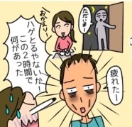 まさかの夫がセクハラに遭う！「俺は、戦う！」厄介な隣人に奮起…これを知ったら怖すぎてマイホームが建てられない！？
