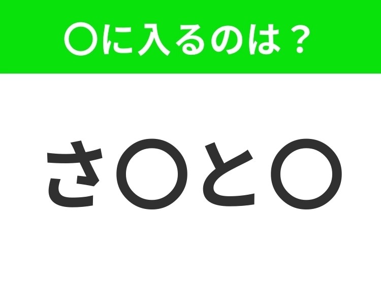 【穴埋めクイズ】解ける人いたら教えて！空白に入る文字は？