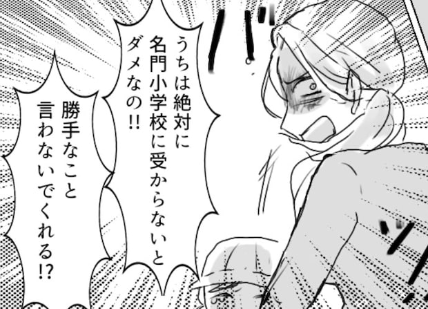 「お絵描きなんて無駄なことしないで！名門校に入るために勉強だけしてればいいの！」小学校受験を目指す教育ママ⇒しかし娘が「ママ大嫌い！」と逃げ出してしまい・・・