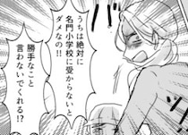 「お絵描きなんて無駄なことしないで！名門校に入るために勉強だけしてればいいの！」小学校受験を目指す教育ママ⇒しかし娘が「ママ大嫌い！」と逃げ出してしまい・・・