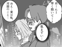 「相変わらず綺麗だ…」既婚男性が憧れの美人同期とドキドキ展開！？まさかのホテル街で密着してしまうが⇒「何してんのよ！」最悪の現場を“鬼嫁”に見られてしまい・・・