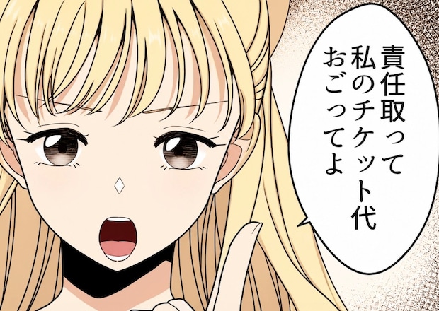 「アンタはうちわ持ち要員よ！私のために働け！」一緒にライブに行ったのにひたすらうちわを持たされて…結局ファンサは貰えず⇒「責任取って私のチケット代を払え！」横暴なことを言ってきて・・・