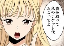 「アンタはうちわ持ち要員よ！私のために働け！」一緒にライブに行ったのにひたすらうちわを持たされて…結局ファンサは貰えず⇒「責任取って私のチケット代を払え！」横暴なことを言ってきて・・・